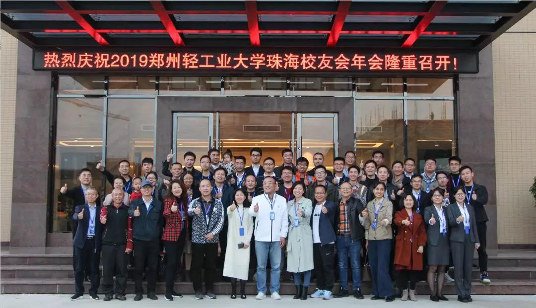 熱烈歡迎鄭州輕工業(yè)大學(xué)珠海校友蒞臨遠(yuǎn)大新科技園參觀指導(dǎo)！