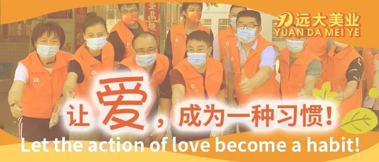 公益持續(xù)踐行！遠(yuǎn)大美業(yè)切實(shí)解決敬老院當(dāng)下困境！