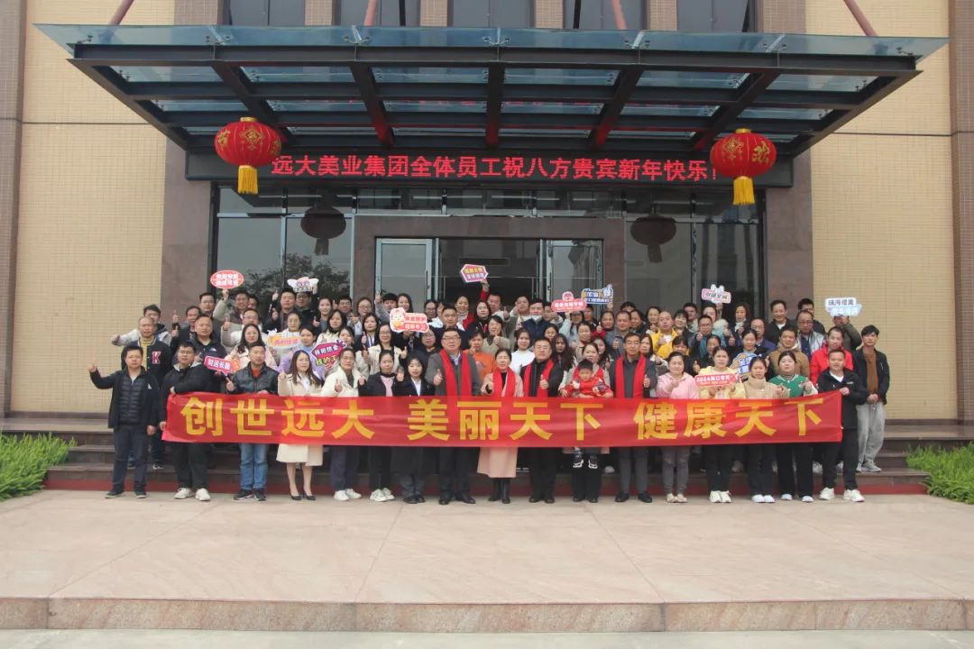 遠大美業(yè)2023年度盛典暨表彰大會圓滿收官！愛與陪伴，開啟新征程