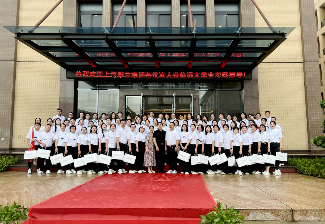 歡迎上海雅蘭集團回娘家，齊聚遠大美業(yè)，共話未來。
