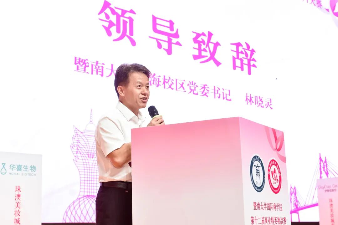 暨南大學(xué)國際商學(xué)院第十二屆