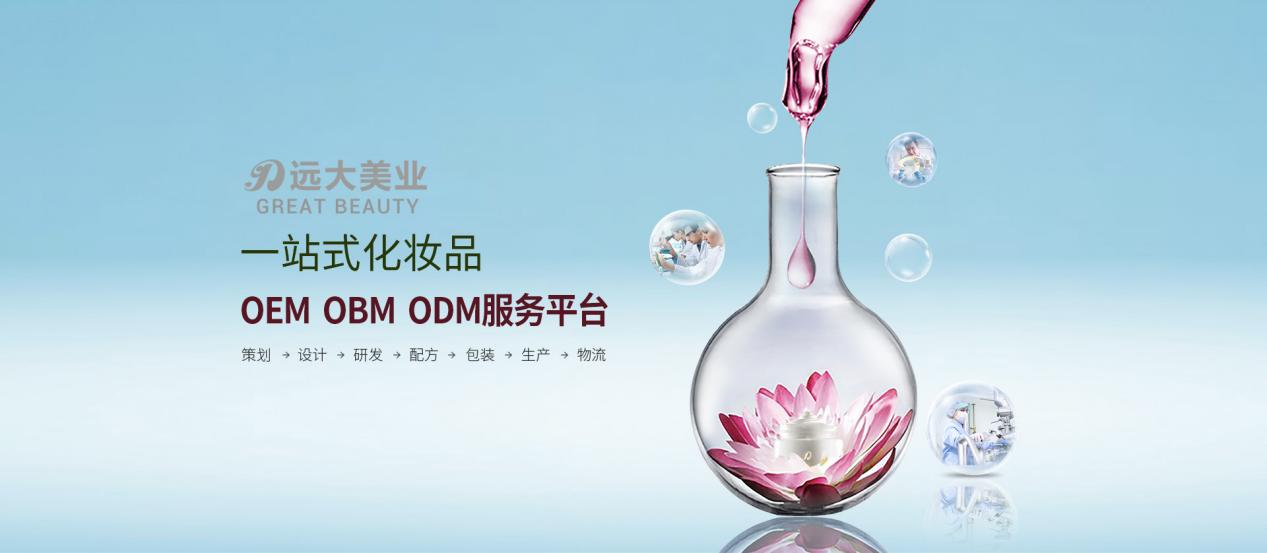打造爆款化妝品，先從挑選靠譜的代加工廠開(kāi)始